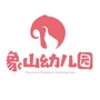 丽江象山幼儿园ico