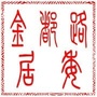 祥生瑞和苑ico