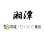 湘潭58同城ico