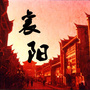 襄阳本地生活指南公众号ico