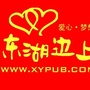 东湖边上ico