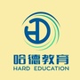 西安哈德教育ico