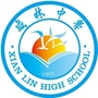 渭南市华州区咸林中学公众号ico