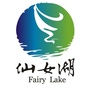仙女湖景区公众号ico