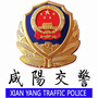 咸阳交警ico
