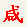 中共咸阳市委政策研究室ico