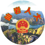 仙岩人大ico