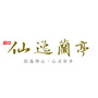 国中仙逸兰亭公众号ico
