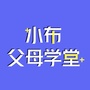 小布父母学堂ico