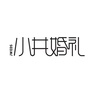 小井婚礼ico