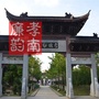 孝南廉韵公众号ico