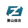 萧山信访ico