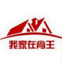我家在肖王ico