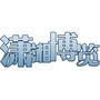 潇湘博览ico