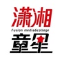 潇湘童星公众号ico