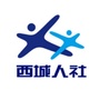 西城人社ico