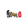 蟹大黄稻田河蟹ico