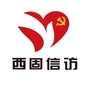 西固信访ico