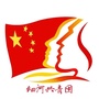 细河共青团公众号ico