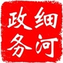 细河政务ico