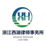 西湖律所公众号ico