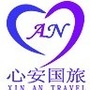 心安旅游公众号ico
