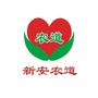 新安农道ico