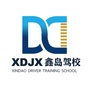 长兴岛鑫岛驾校ico