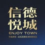 芜湖信德悦城公众号ico