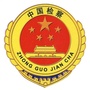 新都检察公众号ico