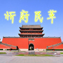 忻府民革ico