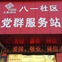 幸福八一ico