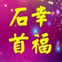 幸福石首ico