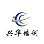 兴华培训ico