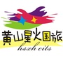 黄山星火国旅ico