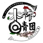 杏林青团公众号ico