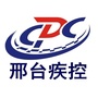 邢台市疾控中心ico