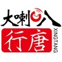 行唐大喇叭ico