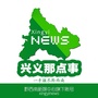 兴义那点事ico