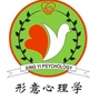 形意心理学ico