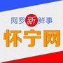 新怀宁网公众号ico
