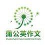 新化蒲公英教育ico