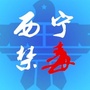 西宁禁毒ico