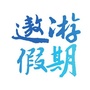 新疆遨游假期旅行社ico