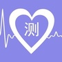 30秒心理测试ico