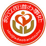 新立街道办事处ico