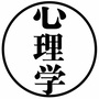 心理学公众号ico