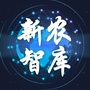 新农智库ico
