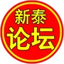 新泰论坛ico