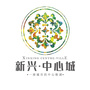 新兴中心城ico